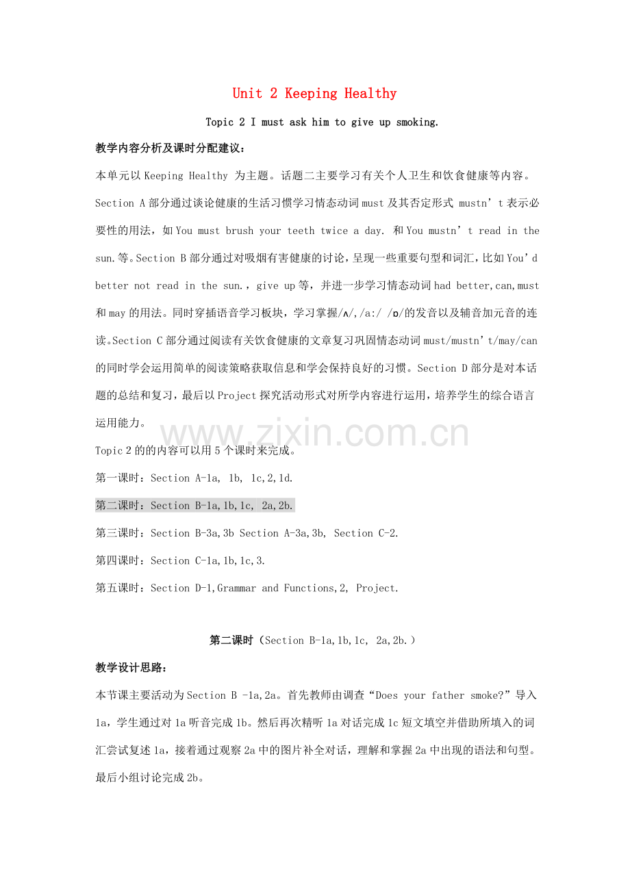 八年级英语上册 Unit 2 Keeping Healthy Topic 2 I must ask him to give up smoking P2教案 （新版）仁爱版-（新版）仁爱版初中八年级上册英语教案.doc_第1页