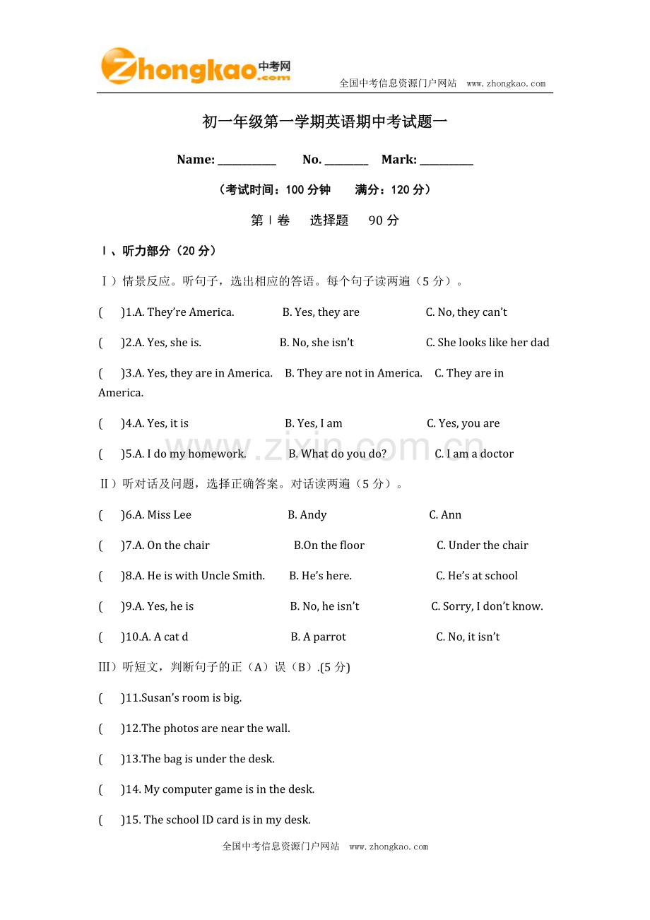 初一年级第一学期英语期中考试题一.doc_第1页