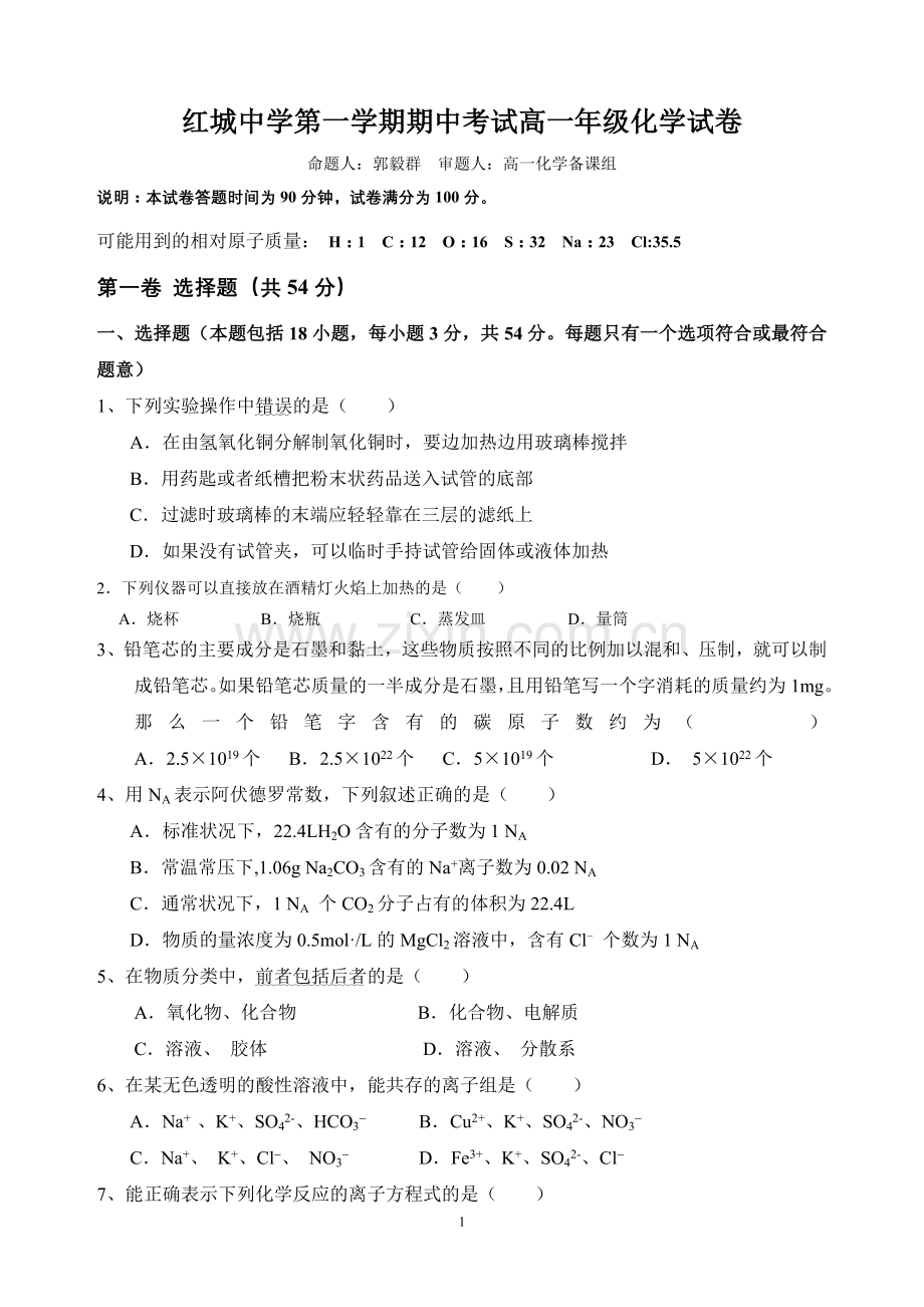 ZXXKCOM201110260712245816030.doc_第1页