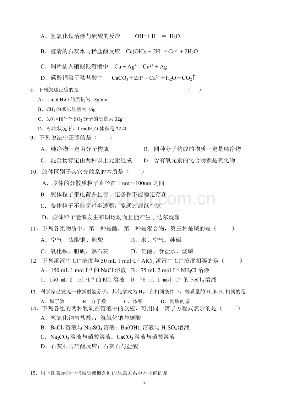 ZXXKCOM201110260712245816030.doc_第2页