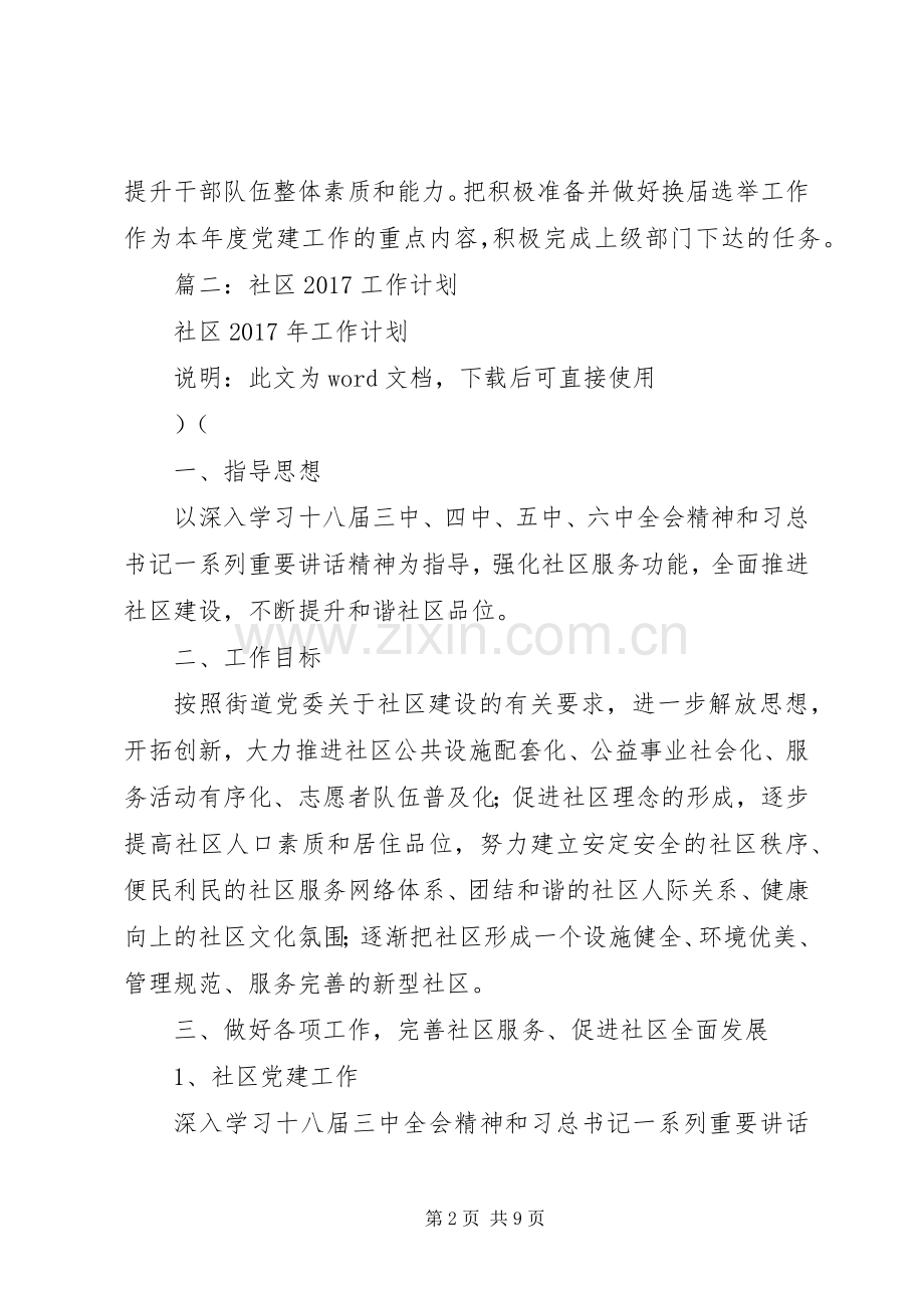 篇一：社区20XX年工作计划 .docx_第2页