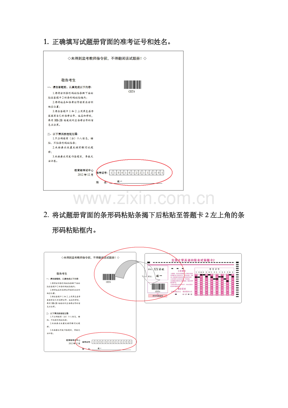 四六级答题注意事项.doc_第1页