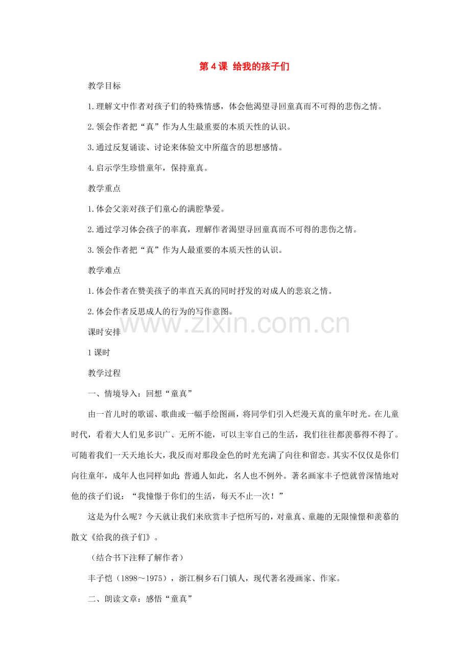 七年级语文上册：第4课《给我的孩子们 》教案（长春版）.doc_第1页