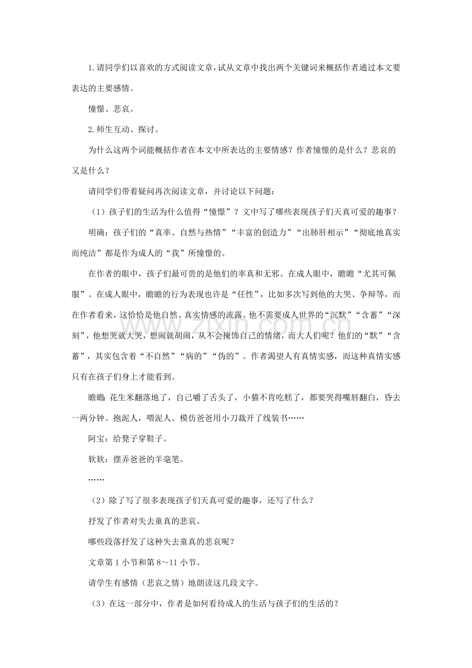 七年级语文上册：第4课《给我的孩子们 》教案（长春版）.doc_第2页