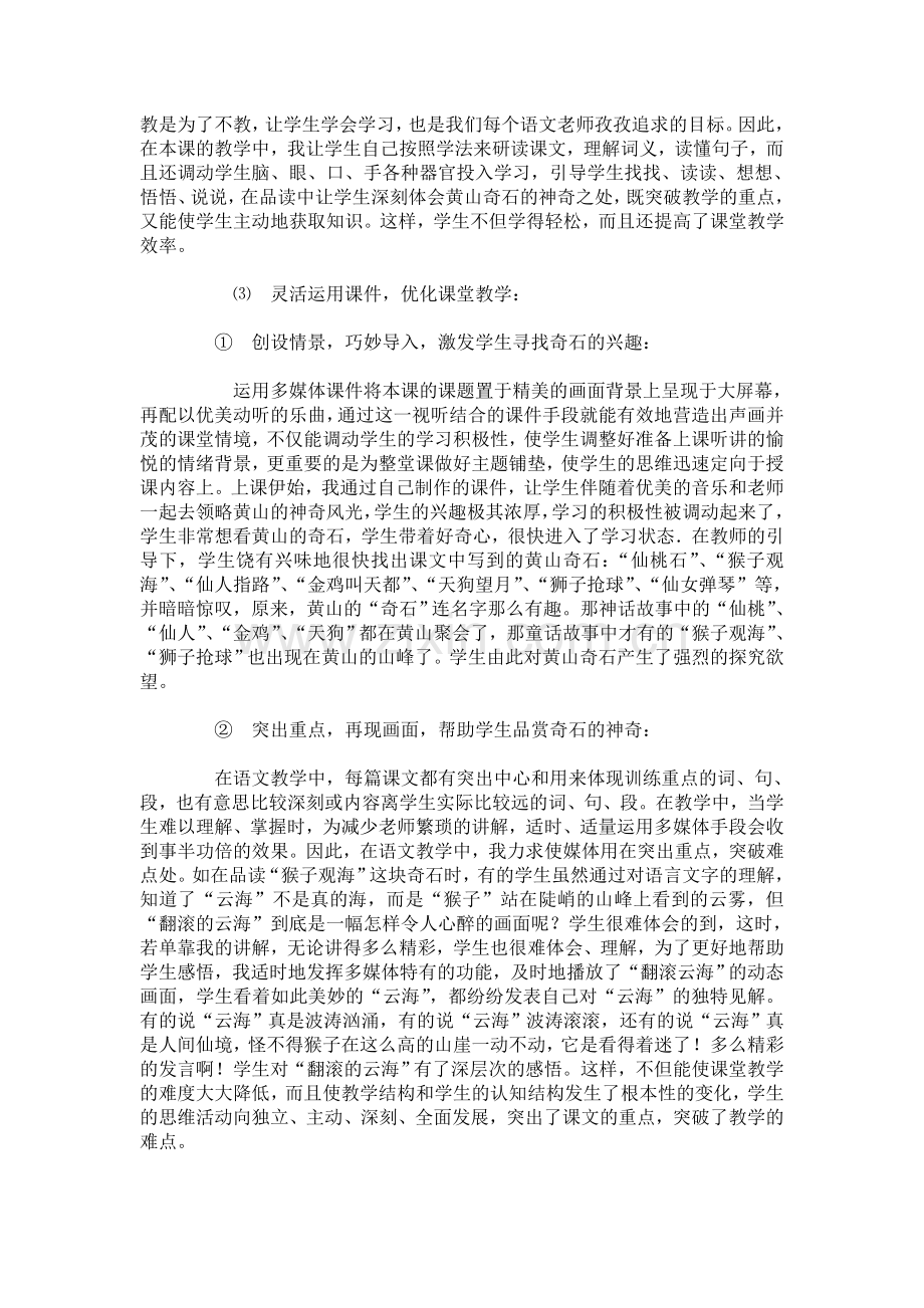 黄山奇石-教学反思.doc_第2页