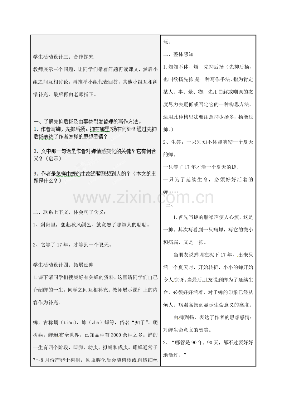 山东省潍坊高新区浞景学校七年级语文上册 第4单元 18 短文两篇 蝉教案 （新版）新人教版.doc_第2页