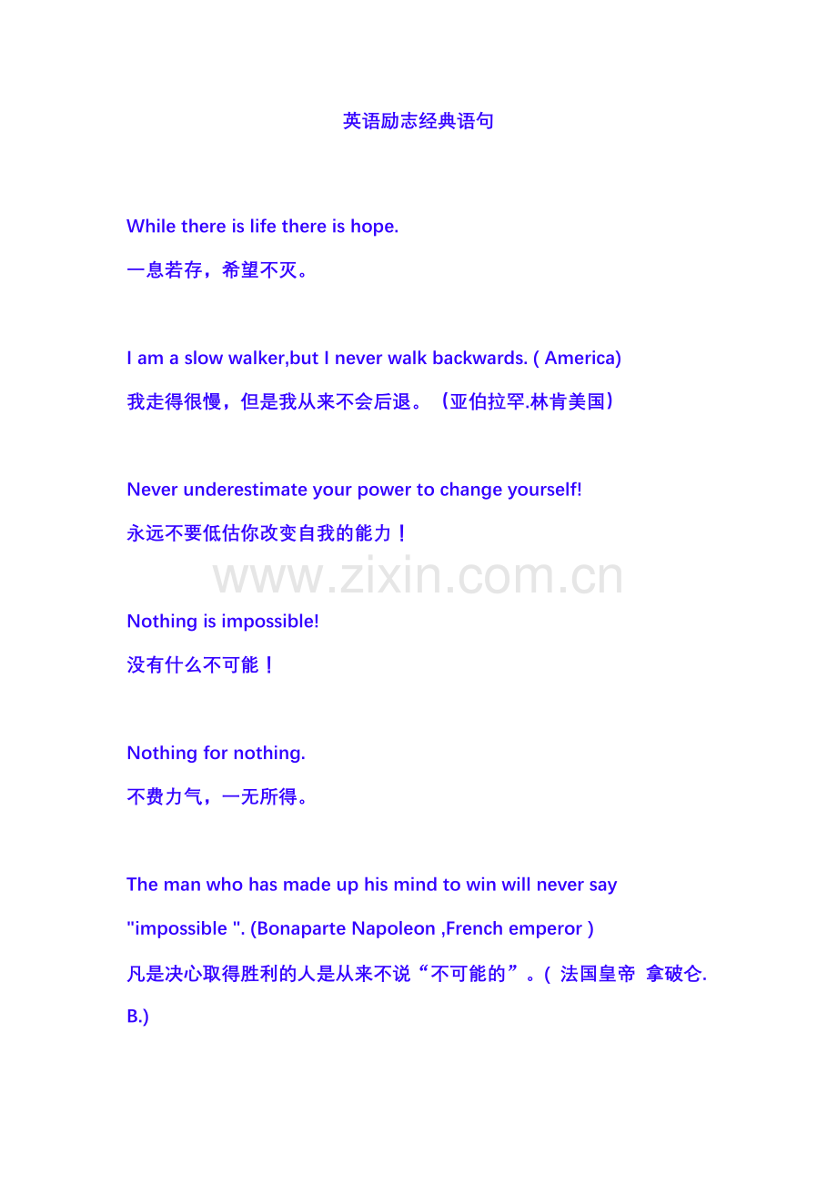英语励志短语.doc_第1页