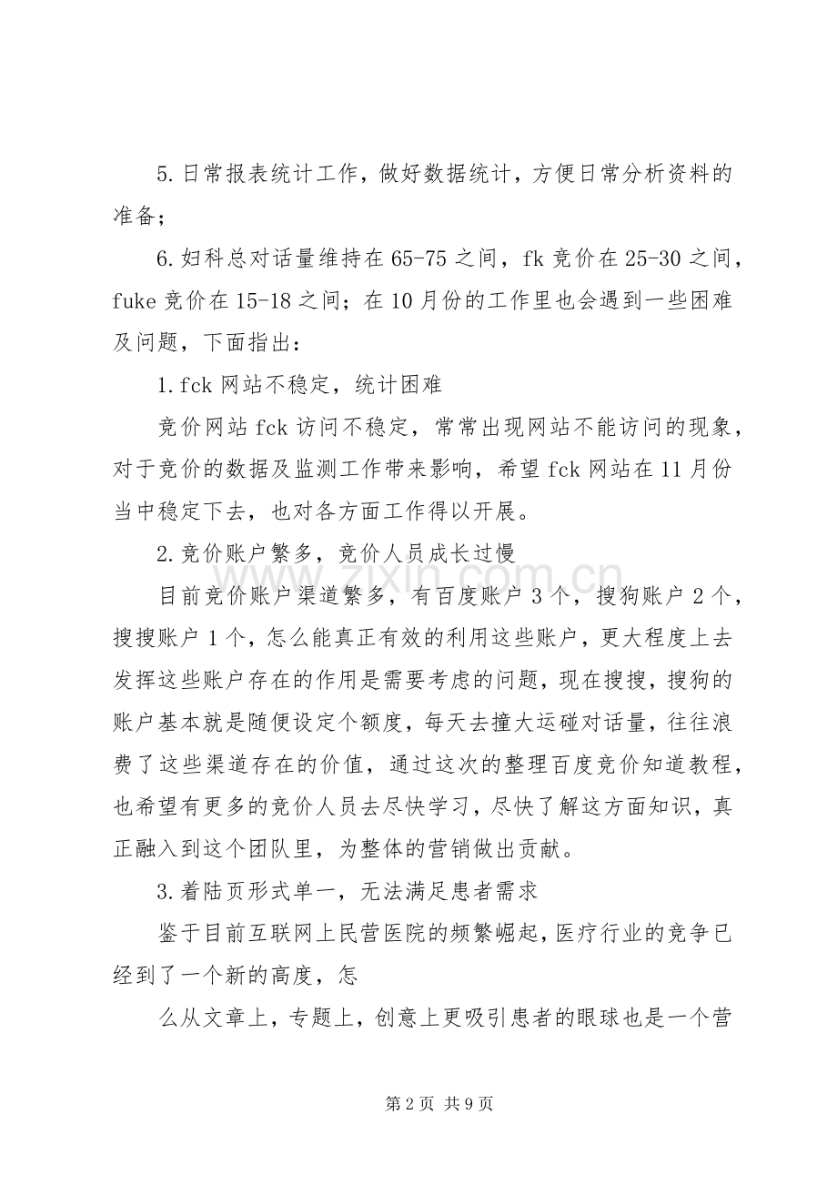 医疗竞价工作总结及计划. .docx_第2页