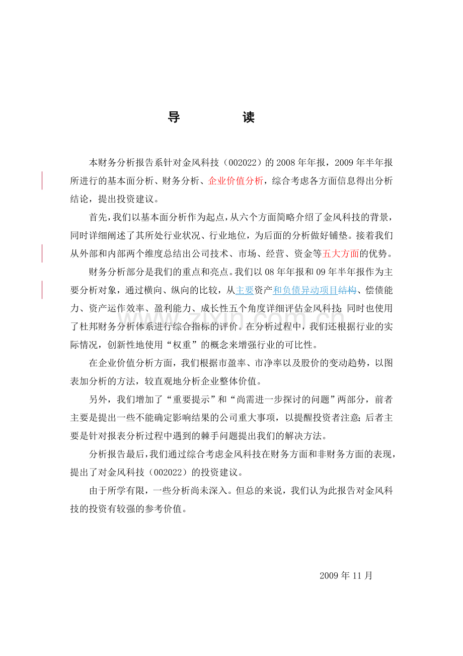 金风财务报表分析.doc_第2页