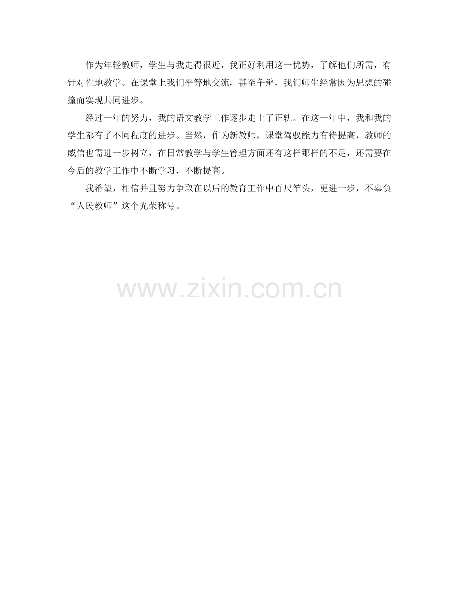 农村支教工作总结 .docx_第2页