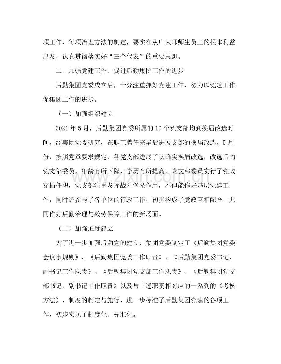 北京理工大学后勤集团党委年工作参考总结_0.docx_第2页