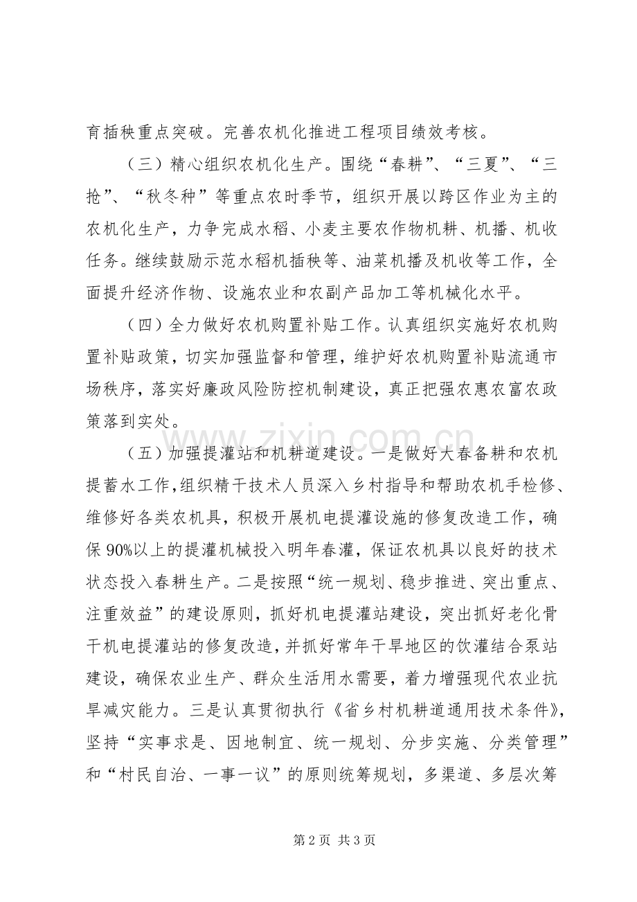 农机局XX年重点工作计划.docx_第2页