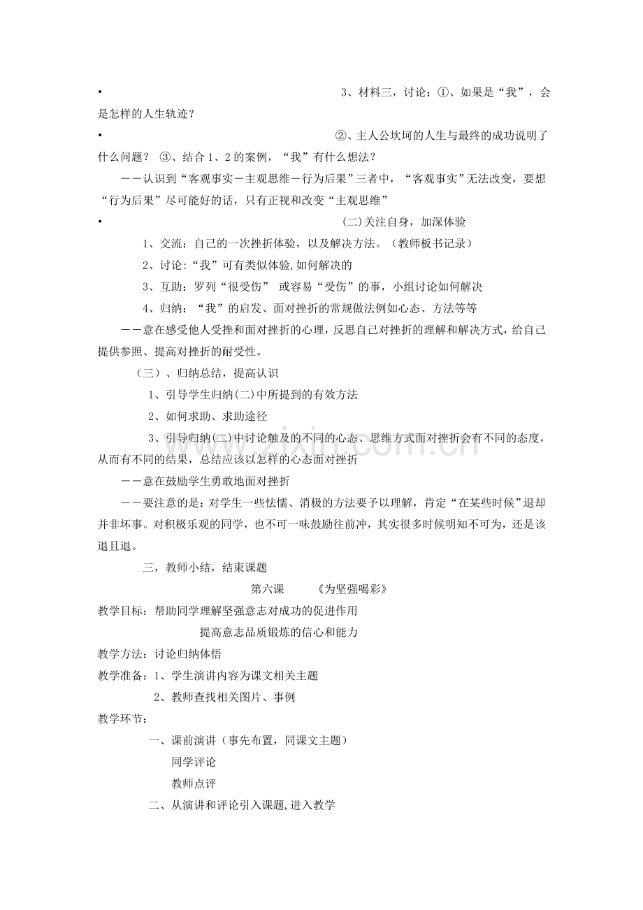 七年级政治下册 第五课 《让挫折丰富我们的人生》教学设计 人教新课标版.doc_第2页