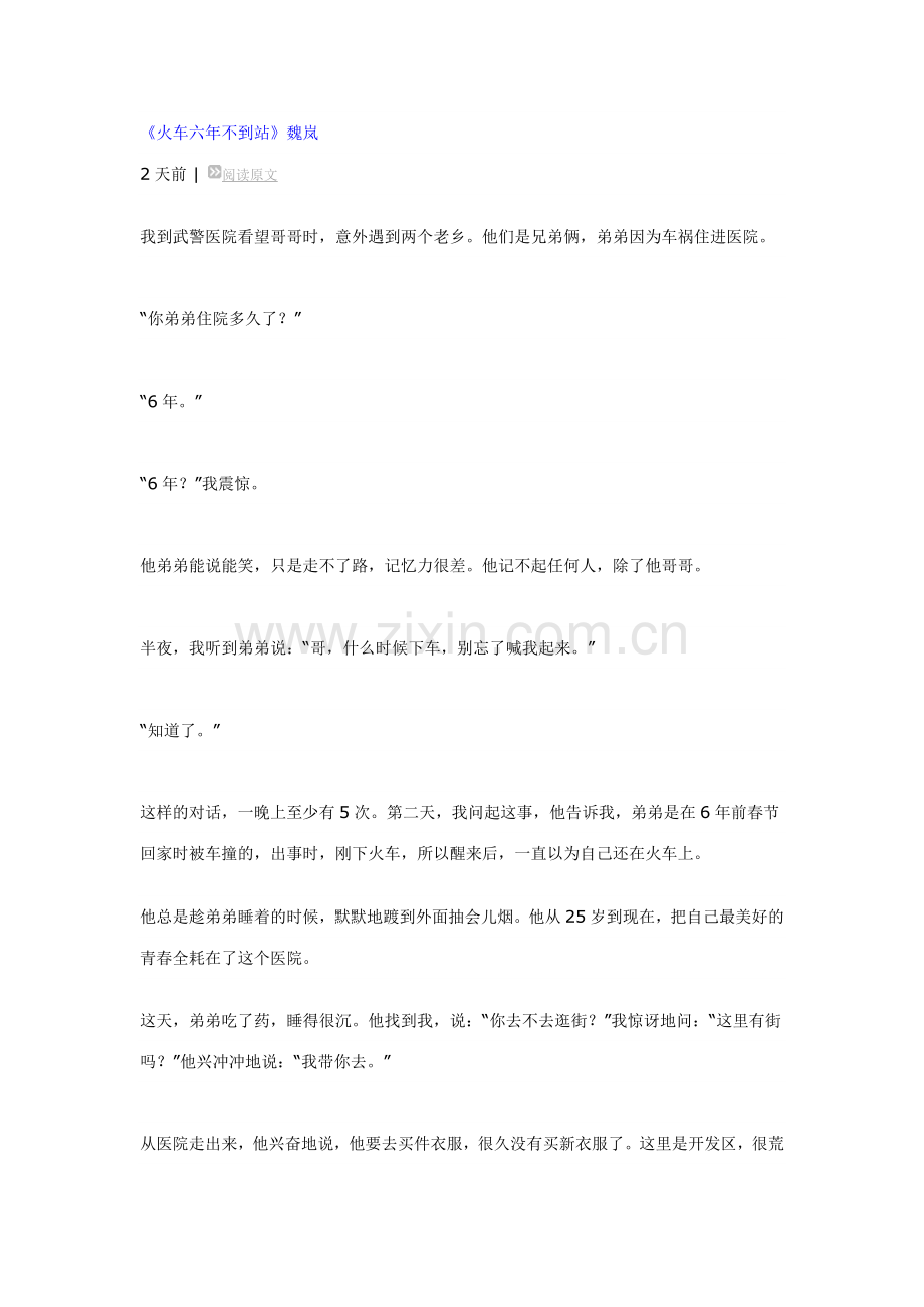 火车六年不到站.doc_第1页