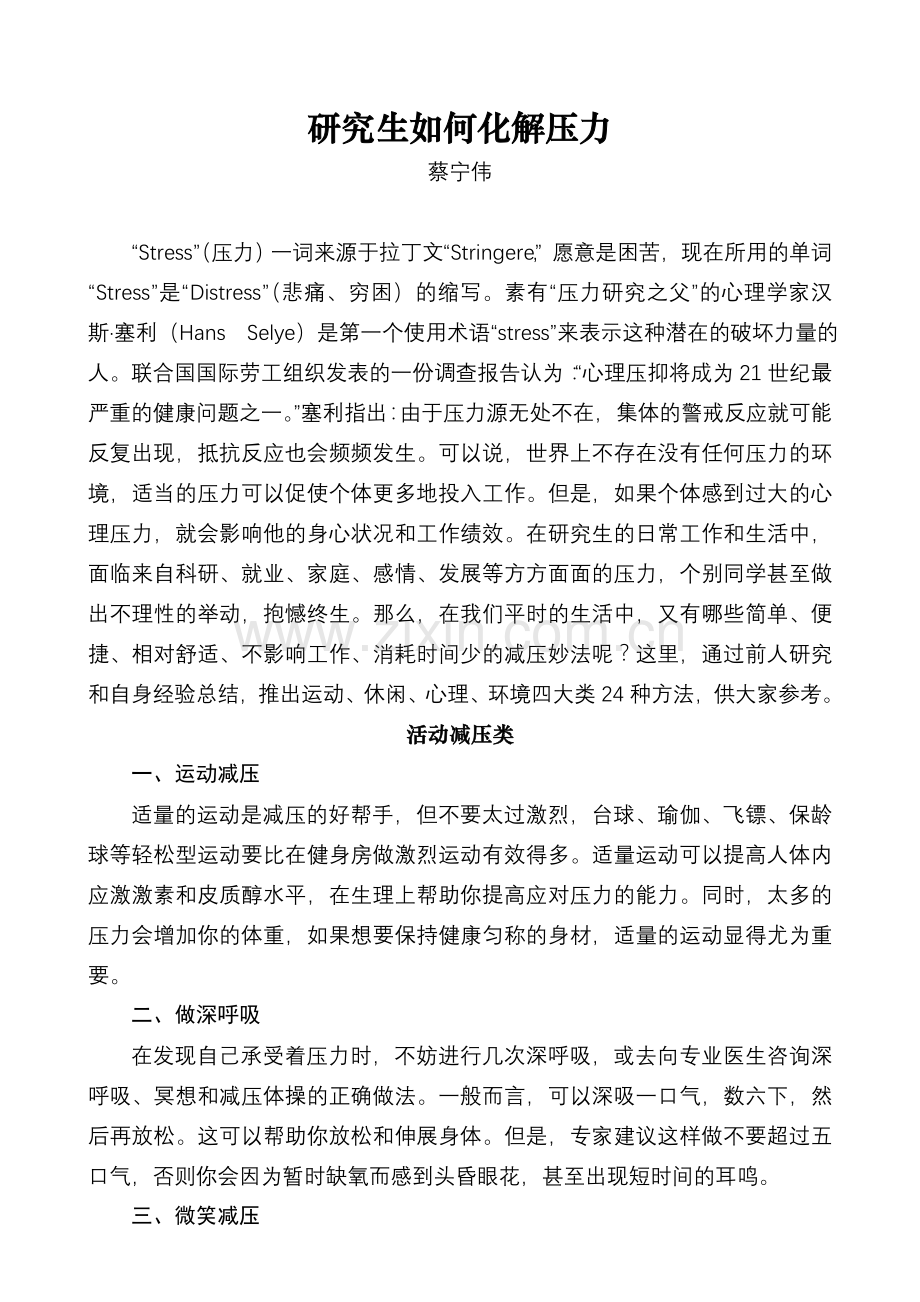 研究生如何化解压力.doc_第1页