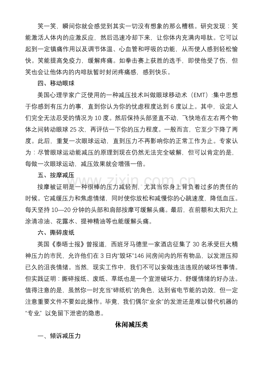 研究生如何化解压力.doc_第2页