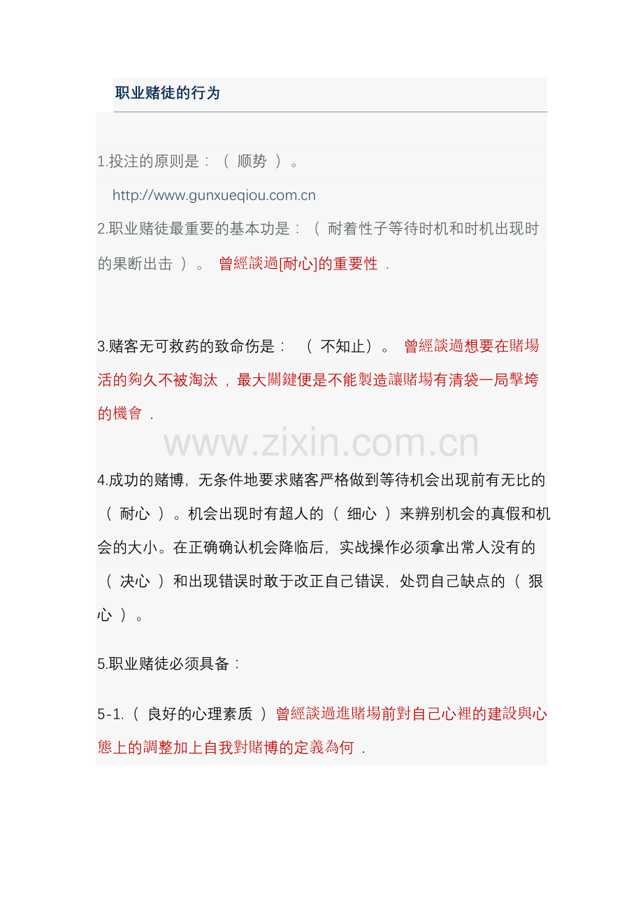 职业赌徒的行为.doc_第1页