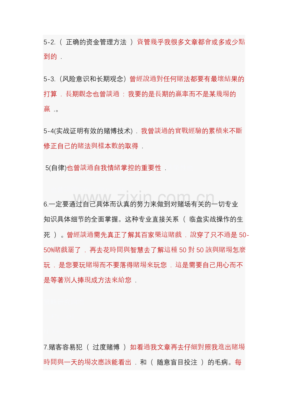 职业赌徒的行为.doc_第2页