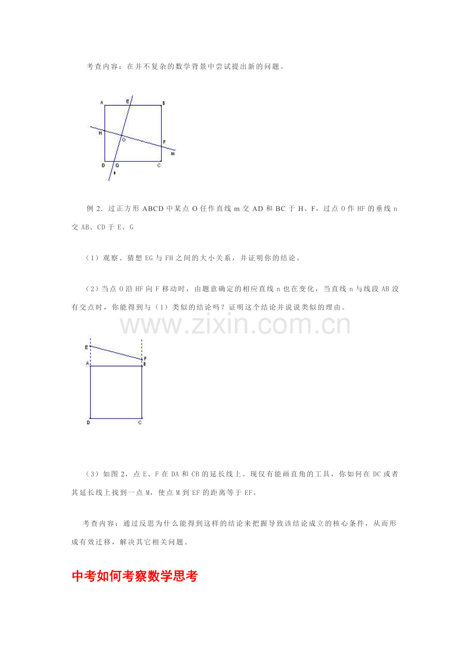中考如何考察问题解决.doc_第2页