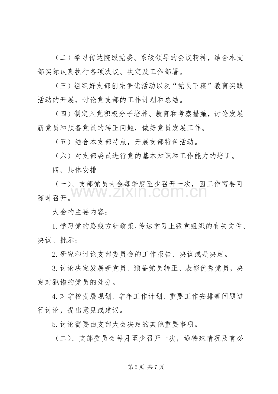 三会一课活动工作计划.docx_第2页