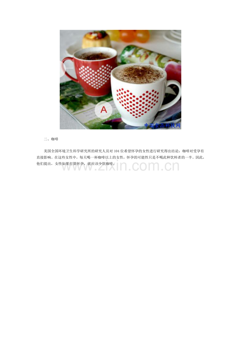 女人吃多这些食物易生出畸形儿.doc_第2页