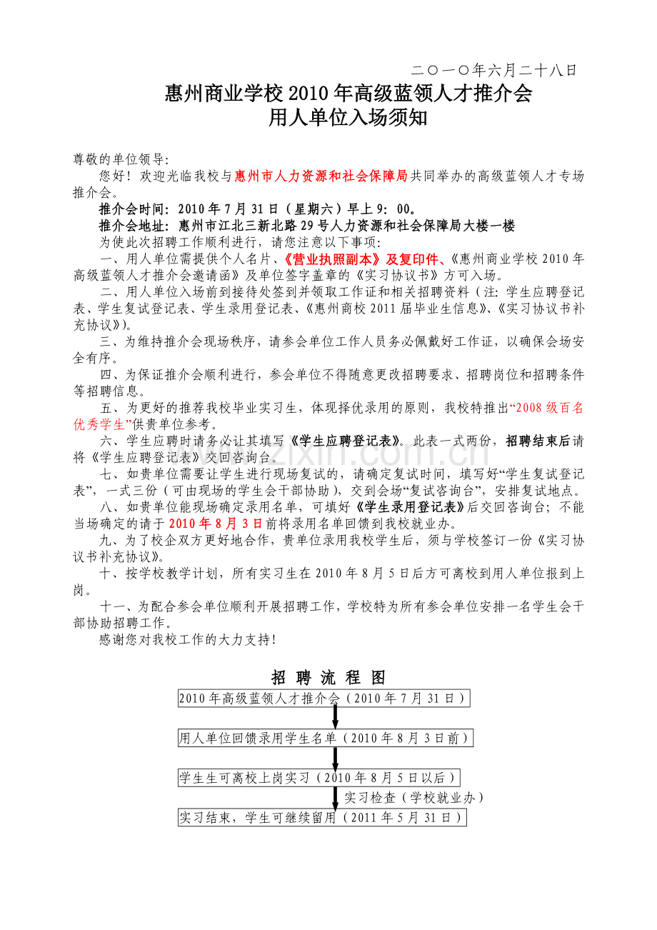 惠州商业学校2010年高级蓝领人才推介会.doc_第2页