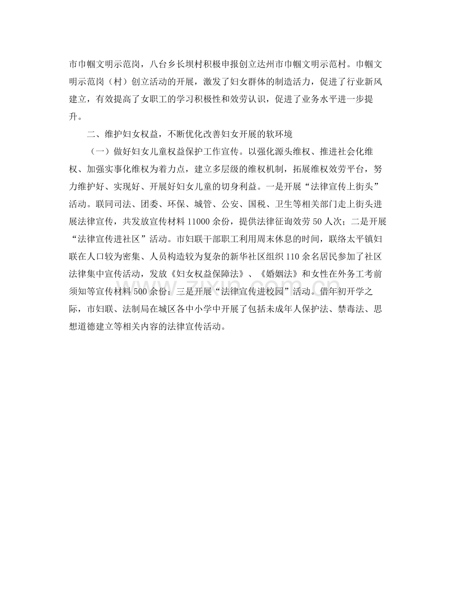 社区妇联工作的自我参考总结（通用）.docx_第2页