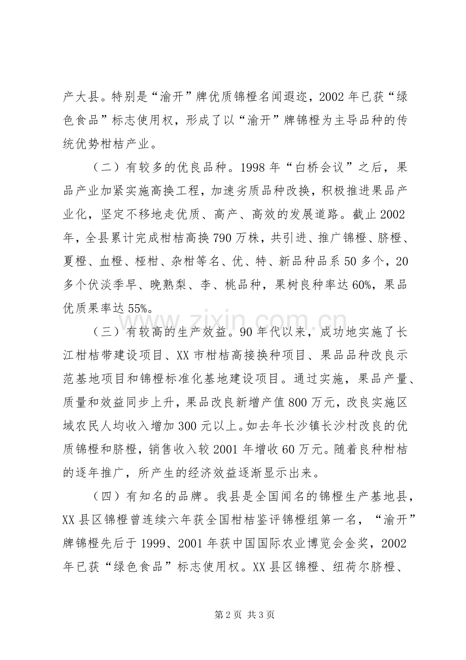 XX县区果品产业发展规划调研报告调研报告.docx_第2页