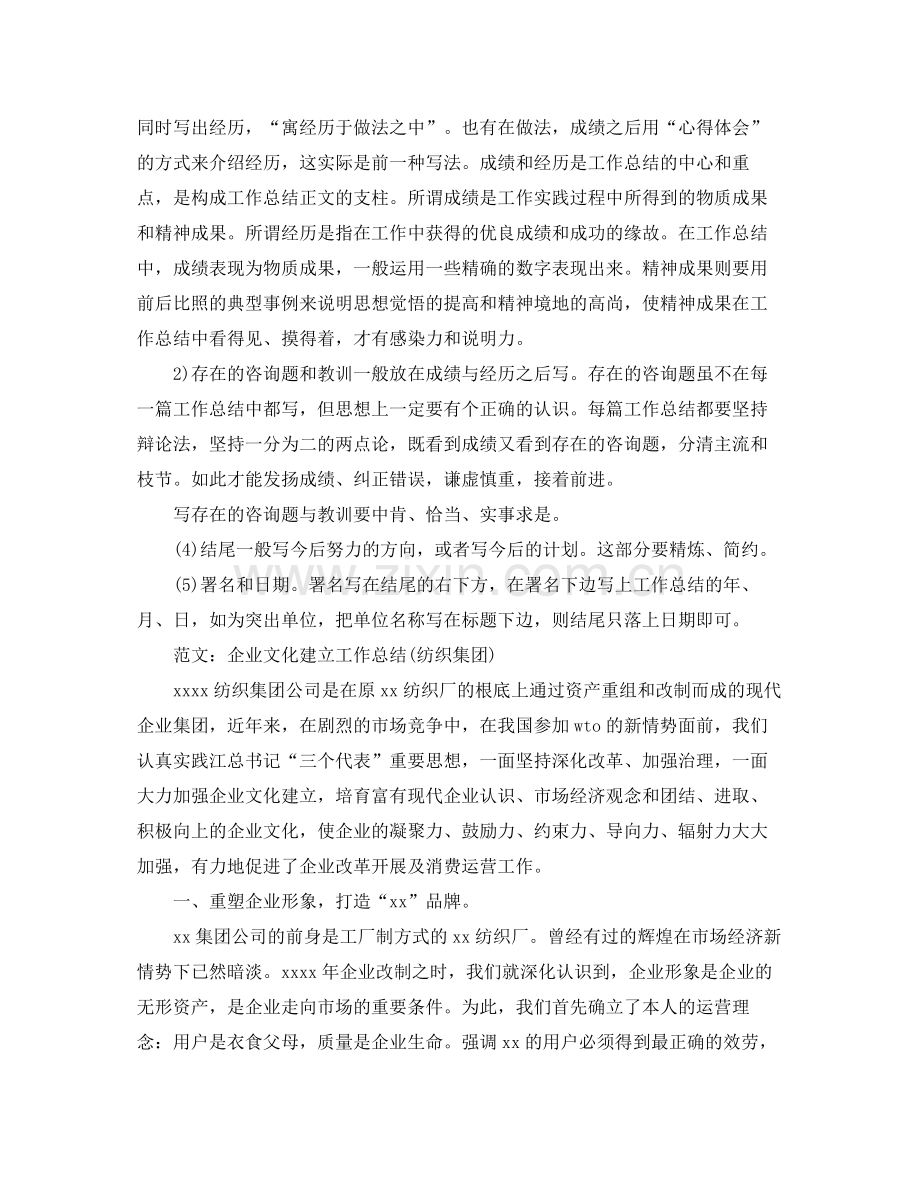 工作参考总结格式工作参考总结格式及范文.docx_第2页