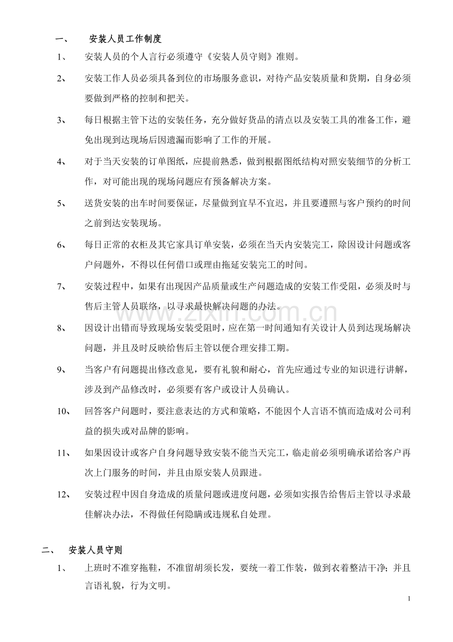 整体衣柜安装知识大全.doc_第2页