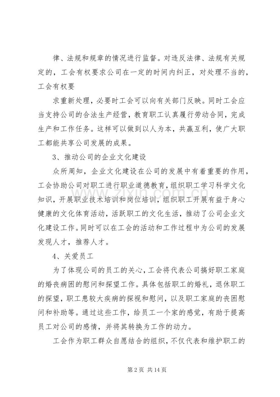 篇一：公司工会工作计划及工作实施方案.docx_第2页