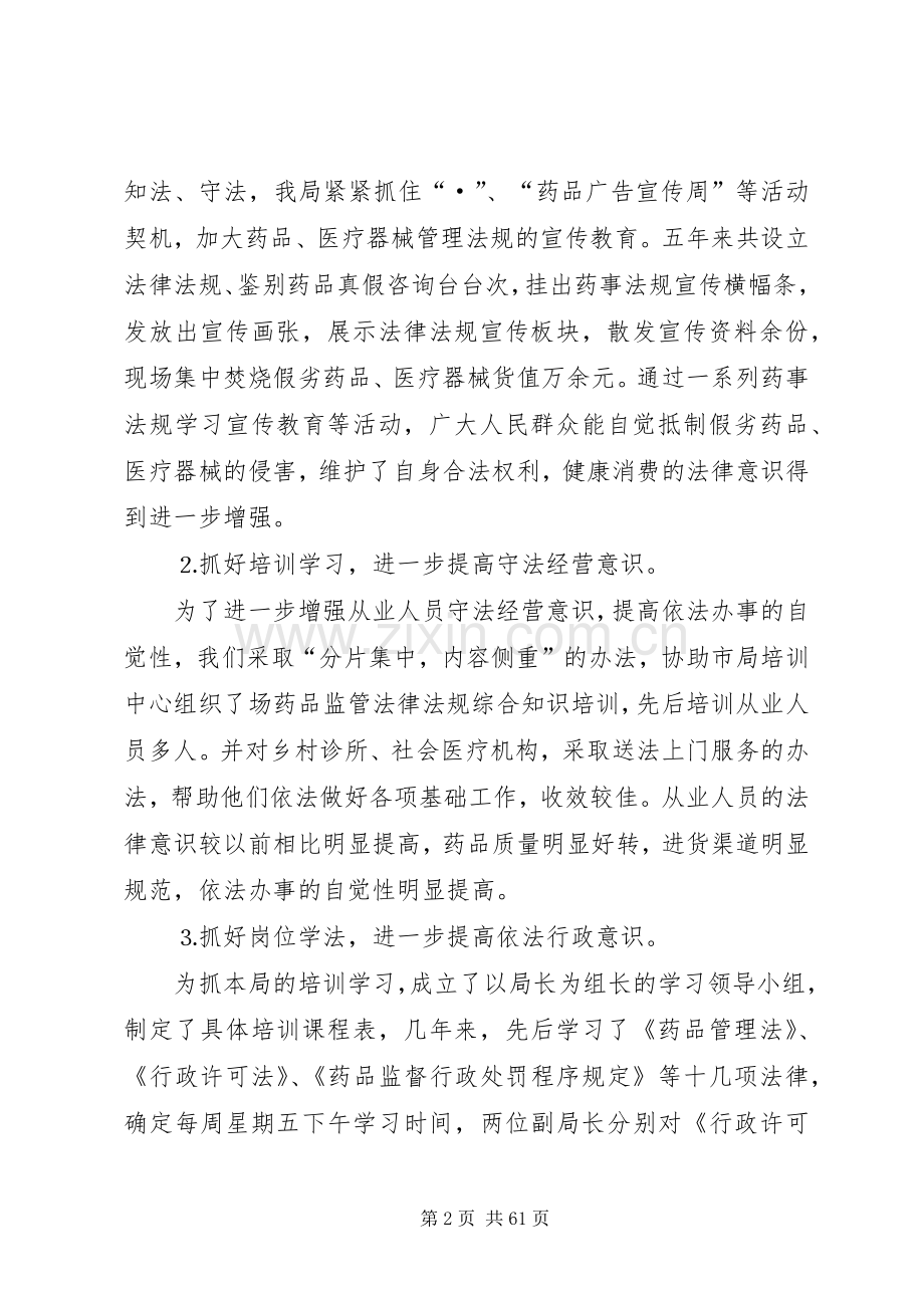 县药监局十五总结及十一五规划_1.docx_第2页