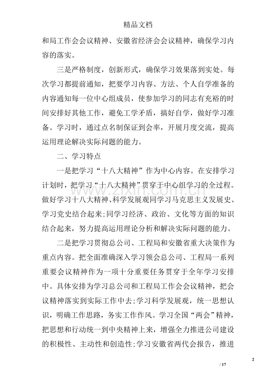 2017年党委中心组学习情况汇报.doc_第2页