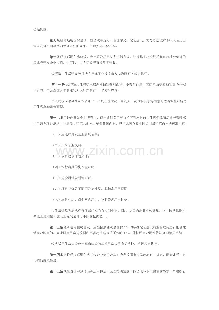 经适房管理办法.doc_第2页