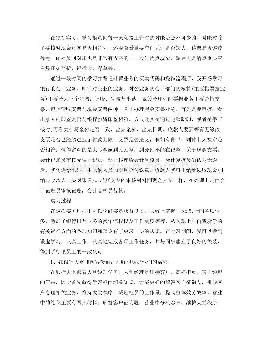 大学生银行实习工作参考总结（通用）.docx_第2页