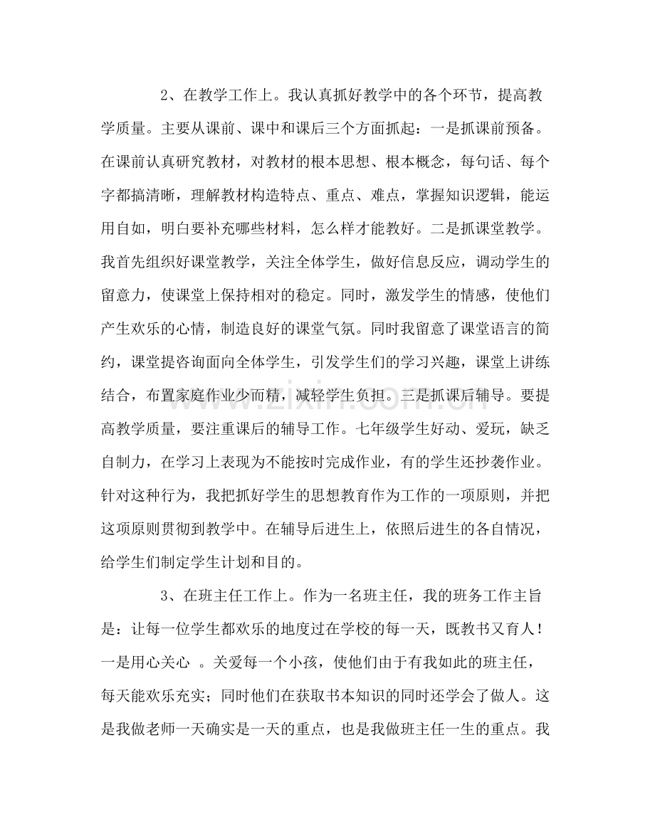 班主任工作范文班主任个人工作总结.docx_第2页