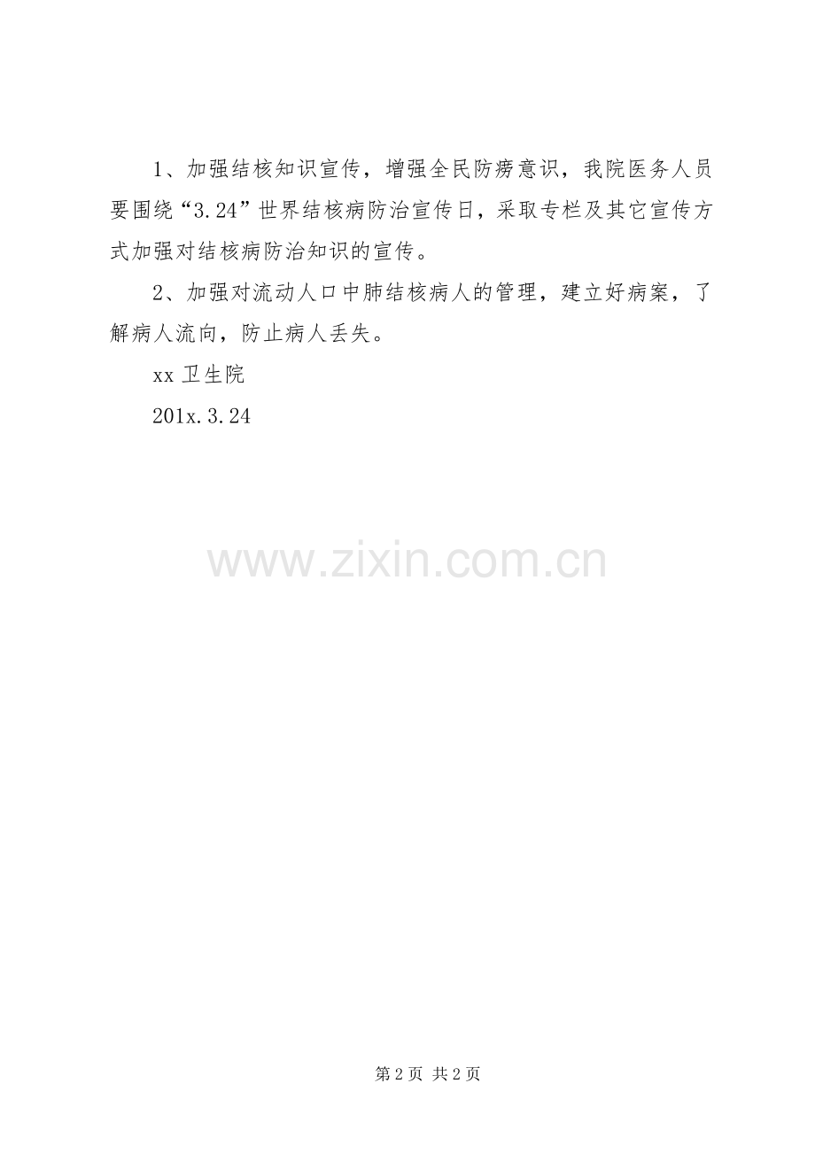 结核病防治的年度工作计划范文.docx_第2页