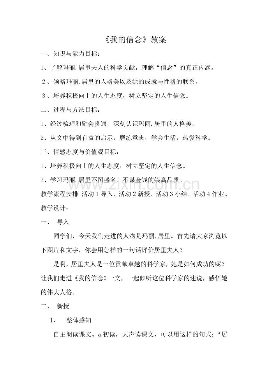 人教版七年级语文上册我的信念教案.doc_第1页