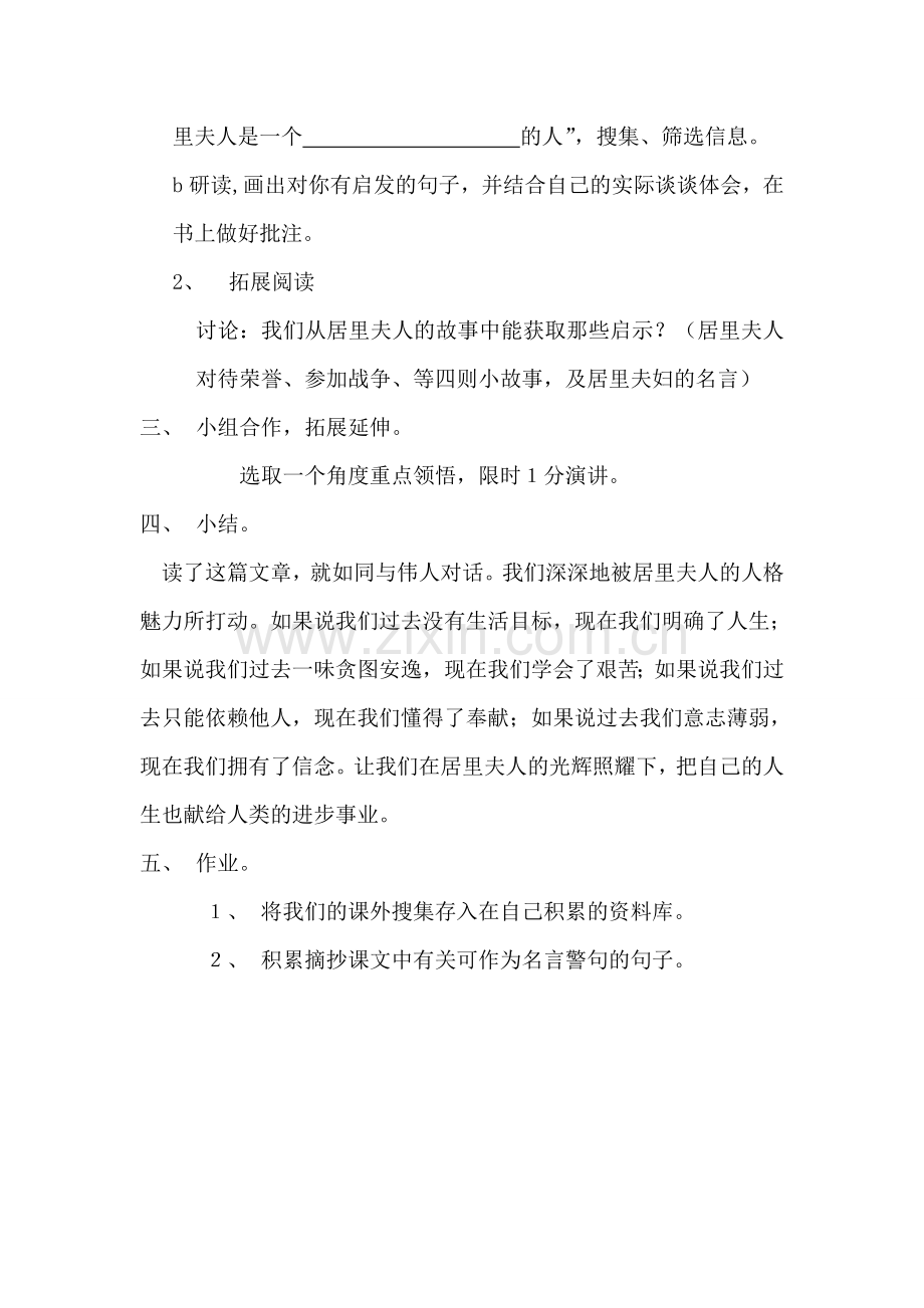 人教版七年级语文上册我的信念教案.doc_第2页