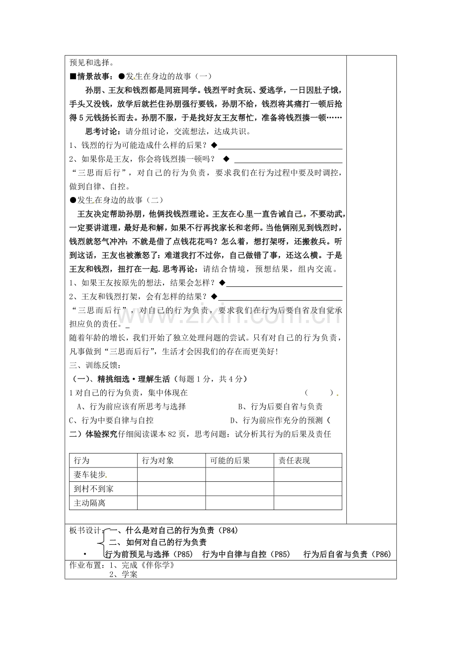 八年级政治上册 7.3 三思而后行教案 苏教版-苏教版初中八年级上册政治教案.doc_第2页
