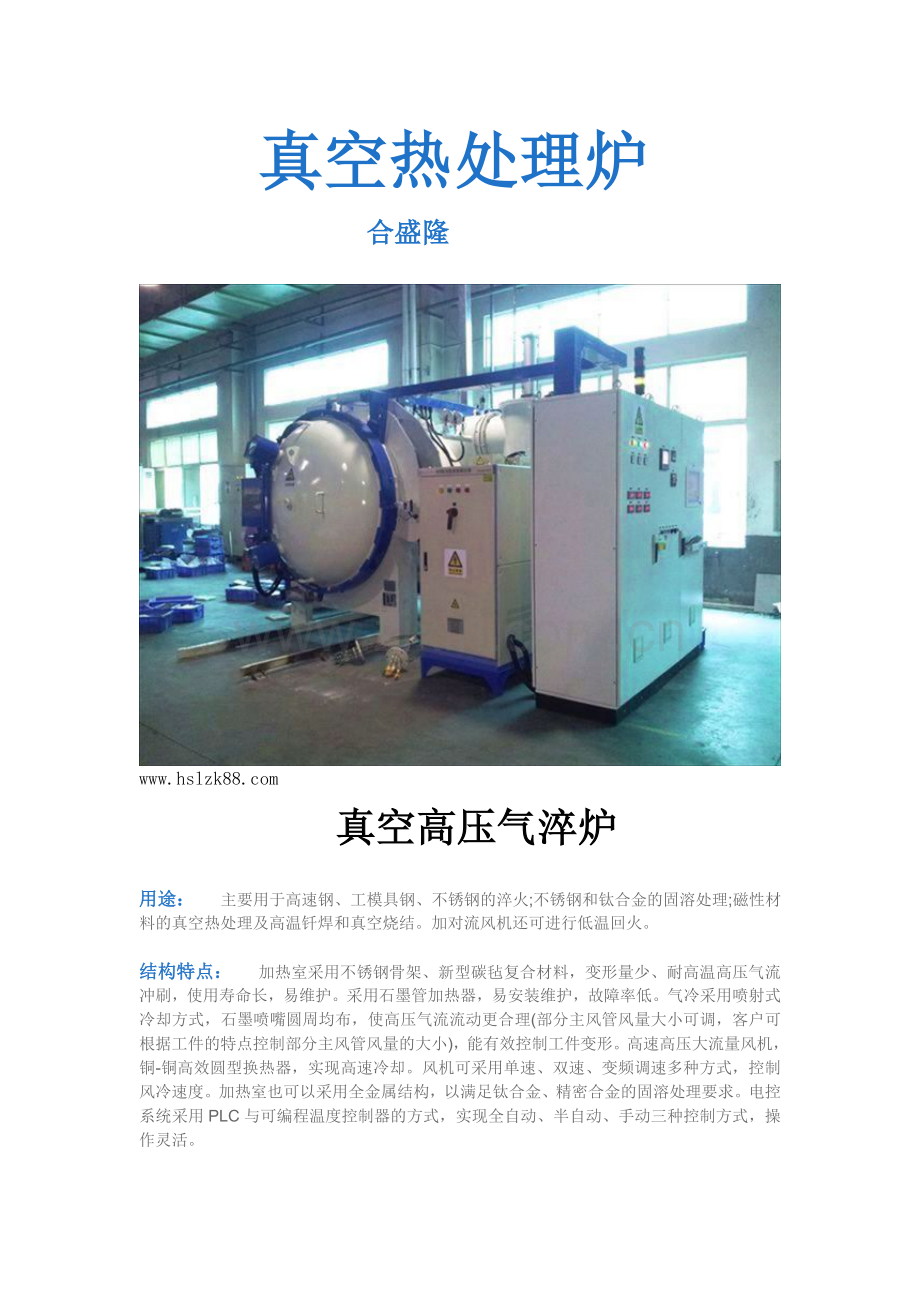 真空热处理炉.doc_第1页