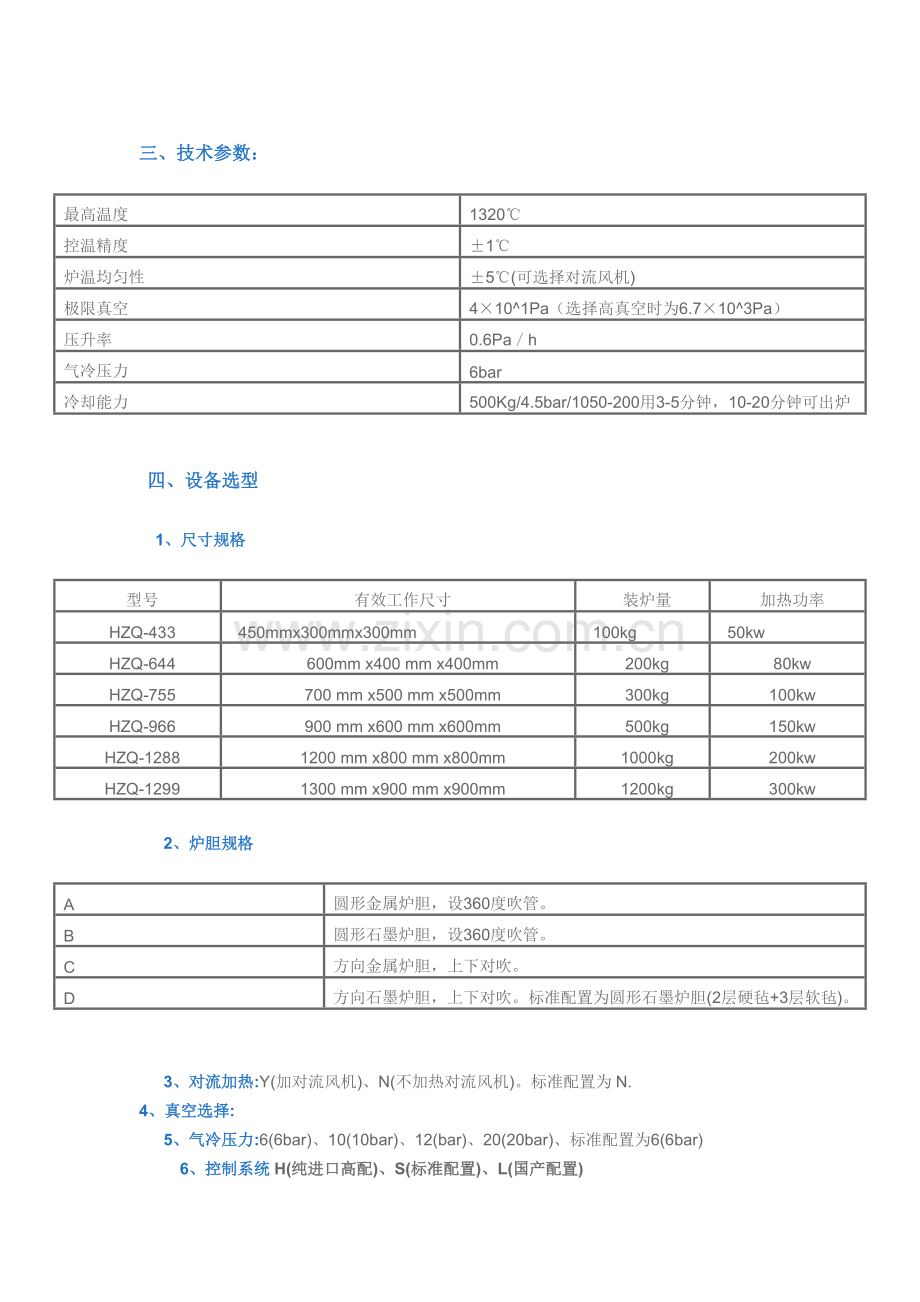 真空热处理炉.doc_第2页