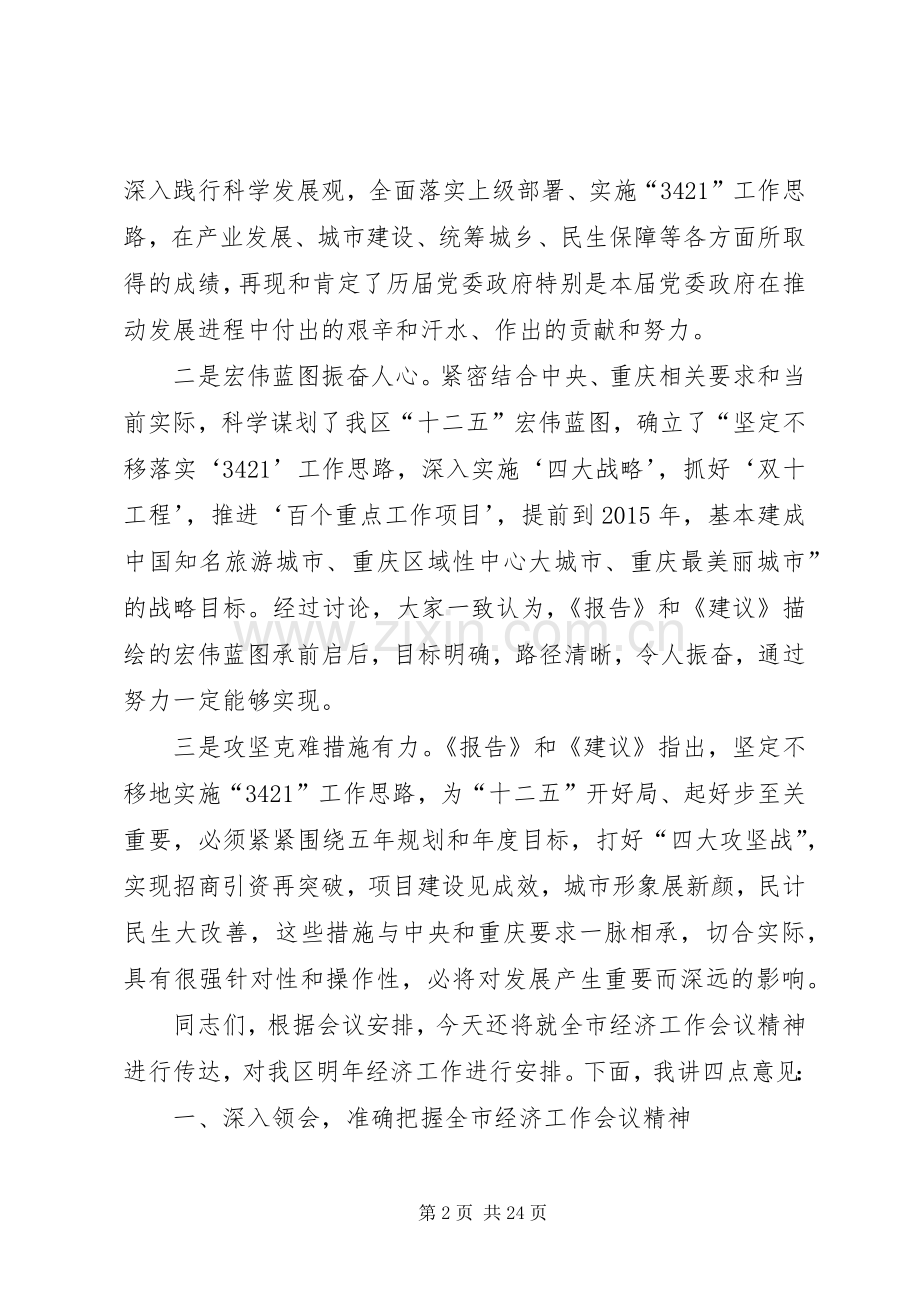 区长在XX县区规划总结会上讲话.docx_第2页