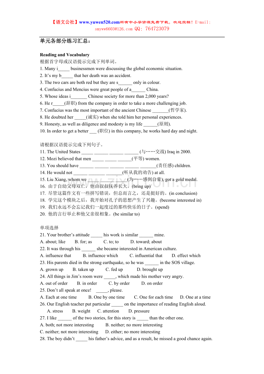 外研高中必修3Module5单元各类练习汇萃及答案.doc_第1页