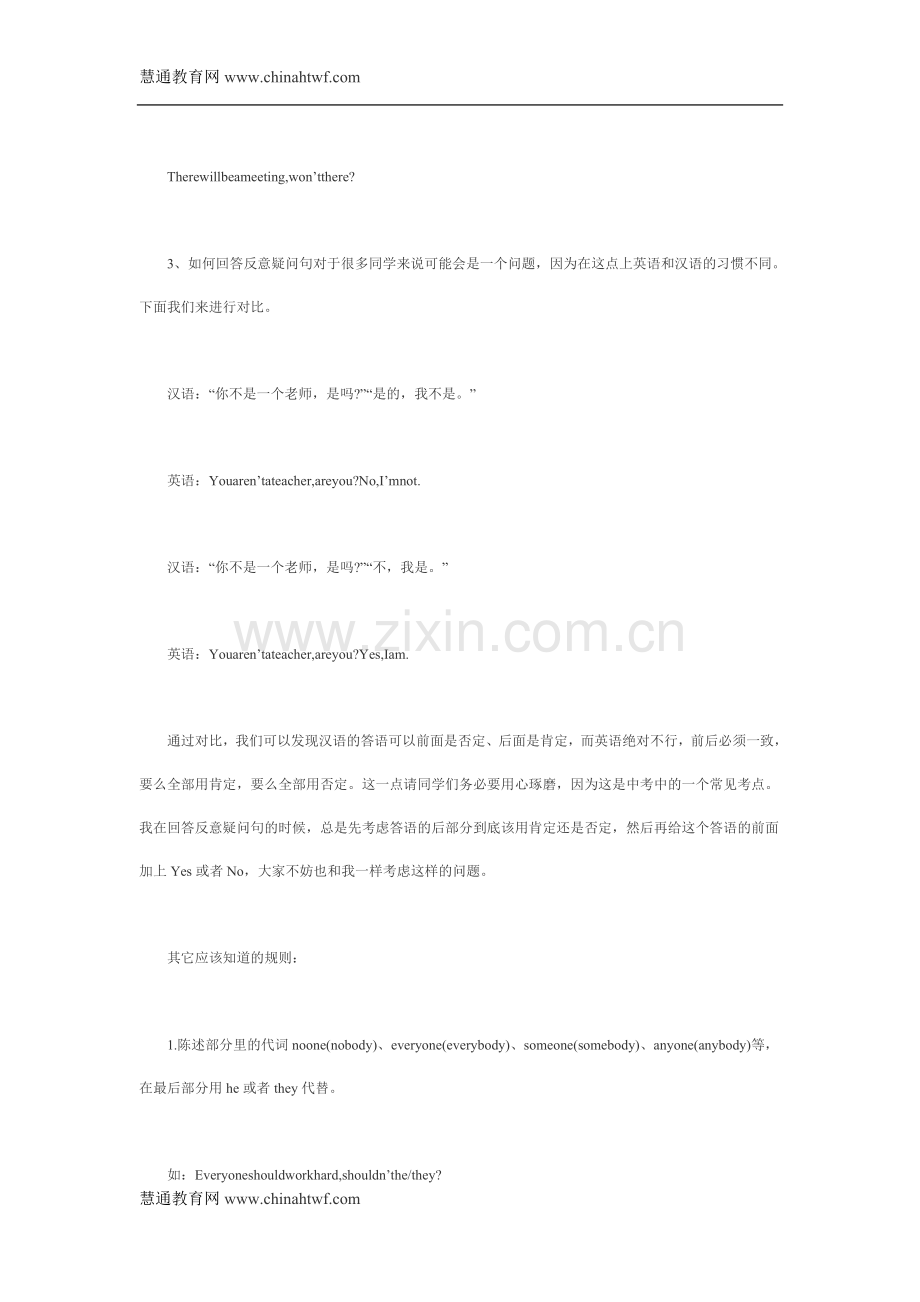 中考英语考点专项复习之反意疑问句.doc_第2页