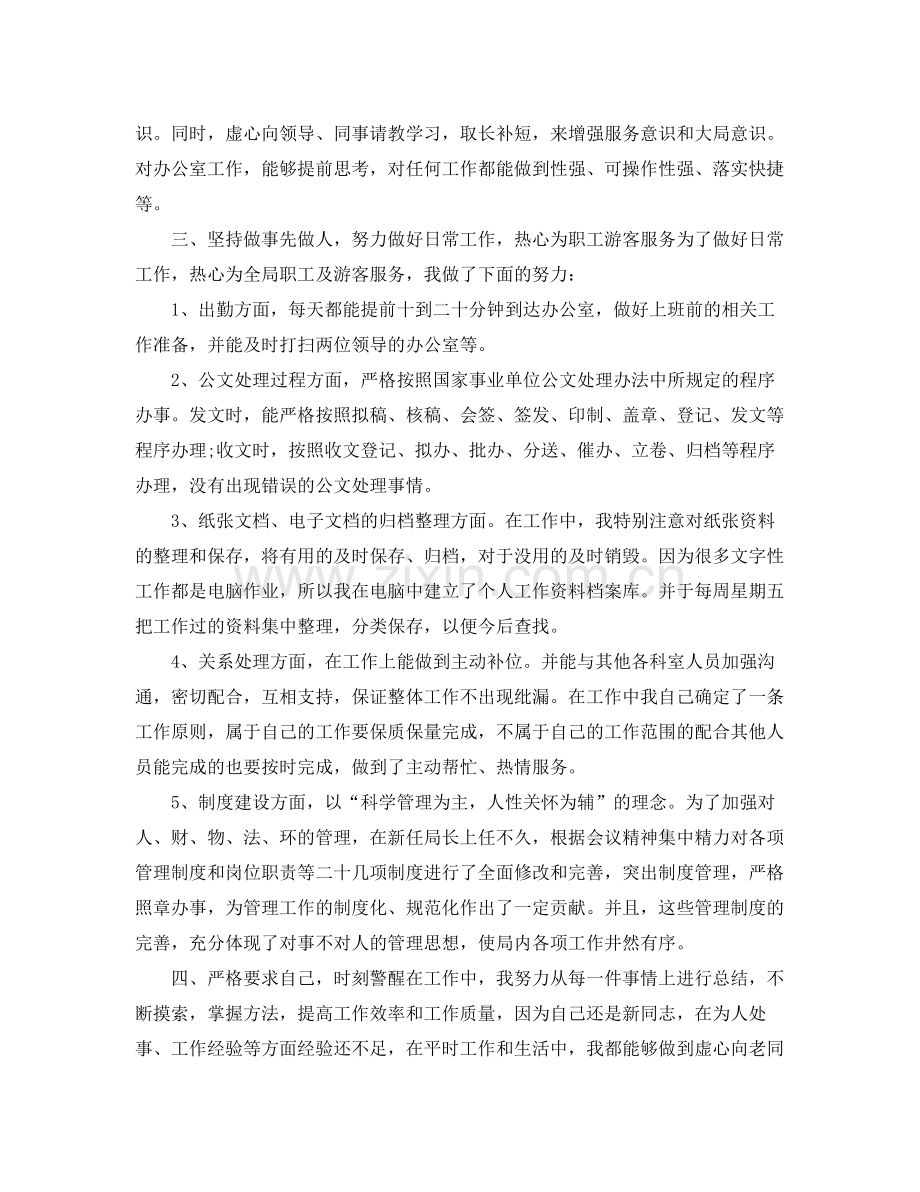 关于行政人员的工作总结5篇 .docx_第2页