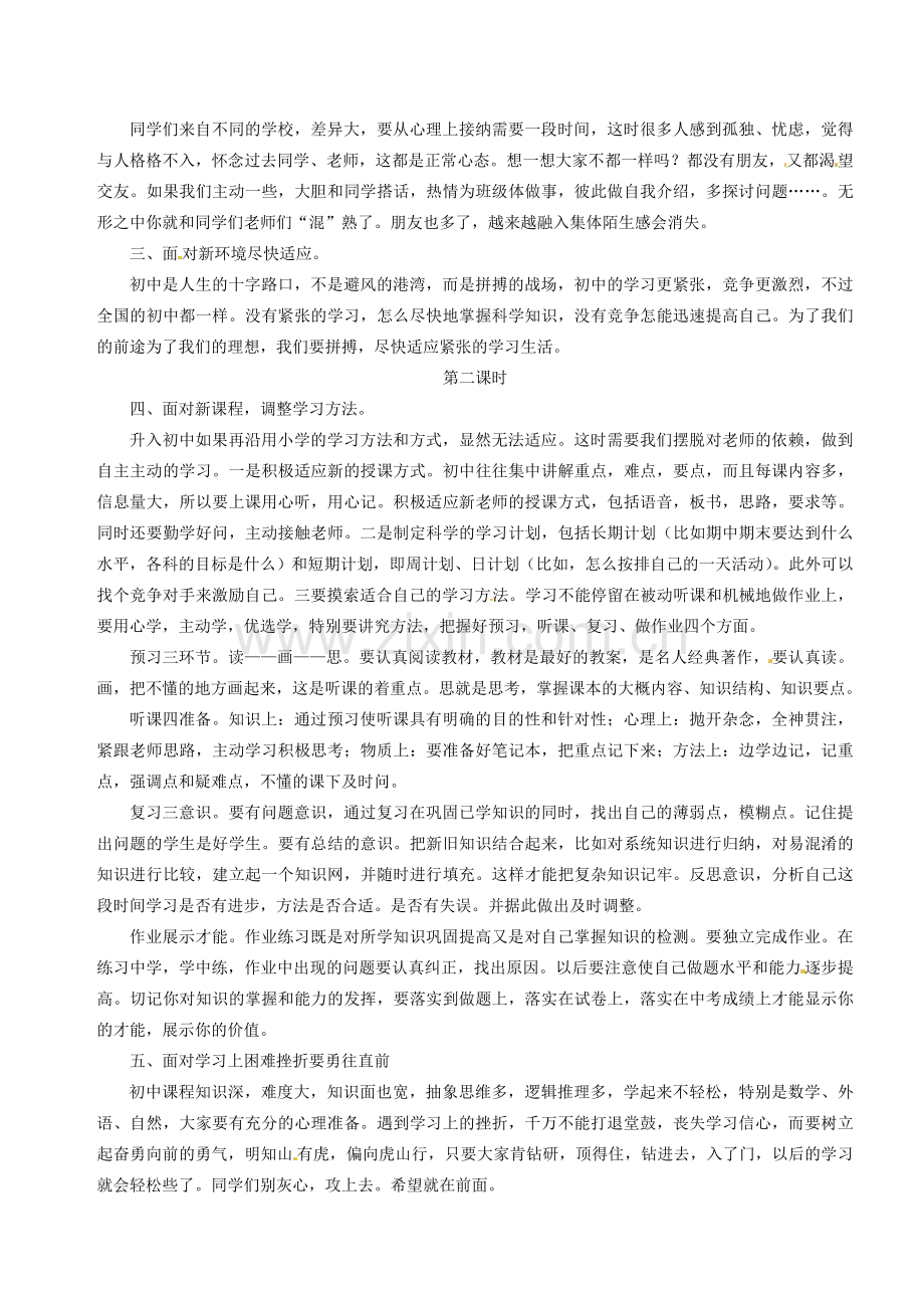 重庆市第110中学七年级语文上册《开学第一课 让我们饱含深情地拥抱初中》教案 新人教版.doc_第2页