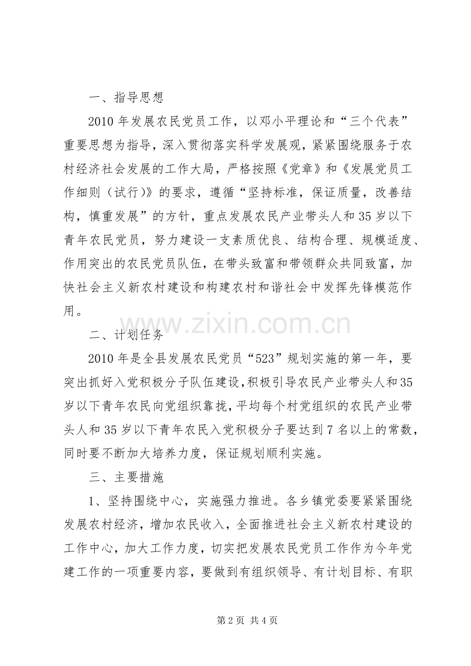 农民党员发展工作计划.docx_第2页