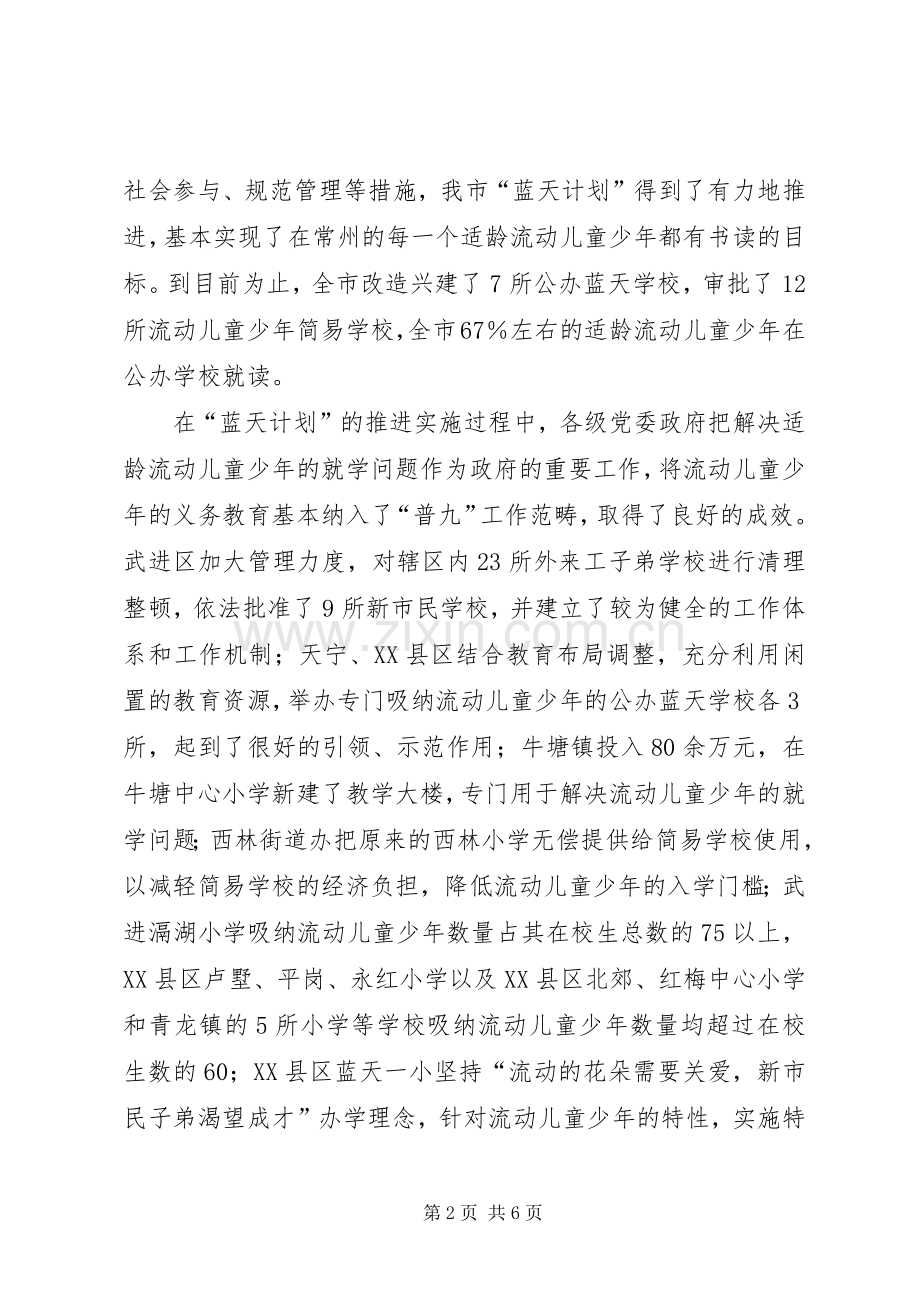 副市长在市“蓝天计划”推进会上的讲话.docx_第2页
