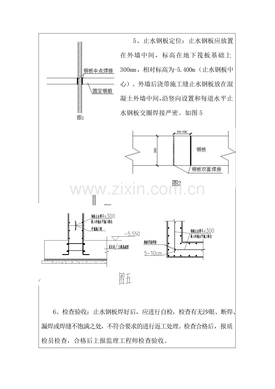 止水钢板焊接技术交底.doc_第2页